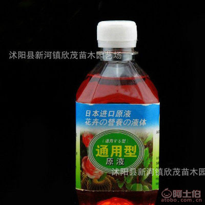 【厂家直销日本进口营养液观花通用型水培盆栽花卉绿植物专用】沭阳县新河镇欣茂苗木园艺场 - 产品库